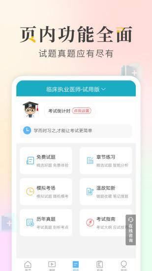 执业医师考试宝典_图片1