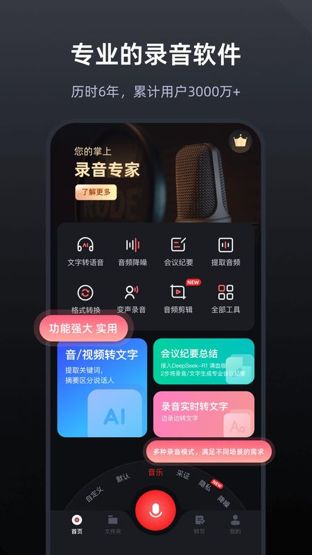 录音专家_图片1