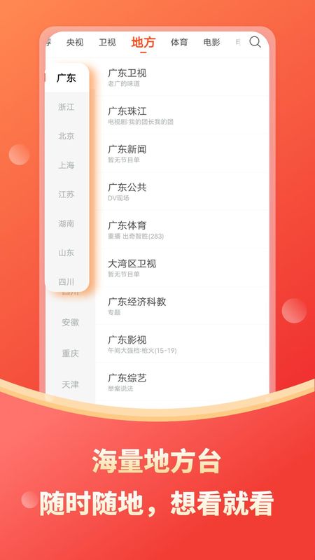 电视直播大全_图片3