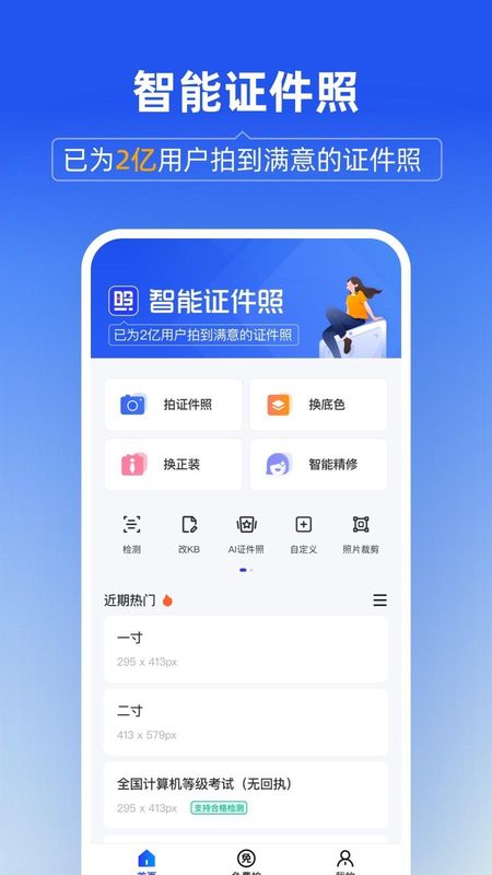 智能证件照_图片1