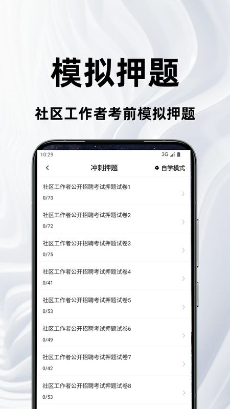 社区工作者百分题库_图片3