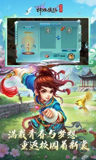 神雕侠侣_图片5