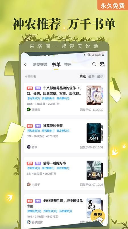 塔读小说_图片4