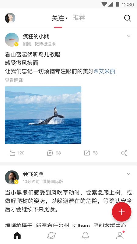 微博极速版_图片1