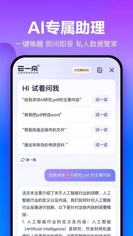 百度企业网盘_图片2