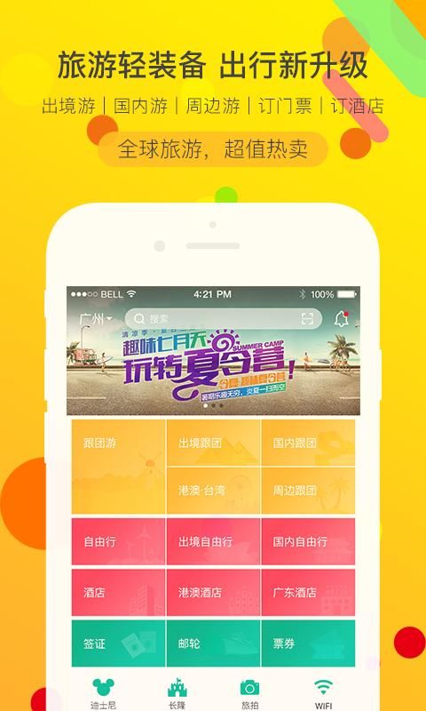 广之旅易起行_图片5