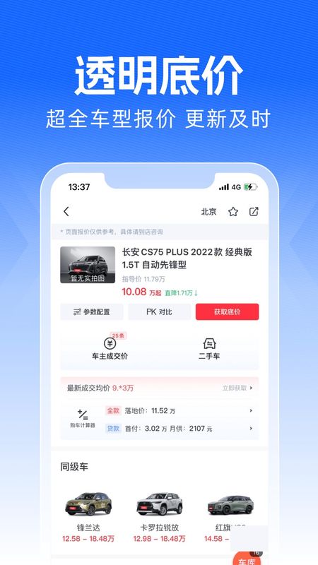 买车宝典_图片3
