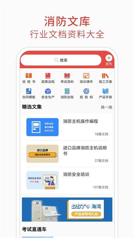 消防百事通_图片2