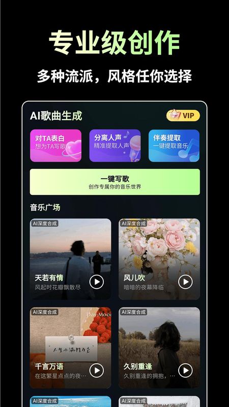 AI歌曲生成_图片2