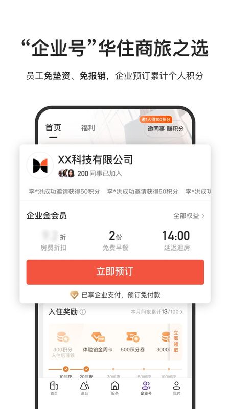 华住会_图片5