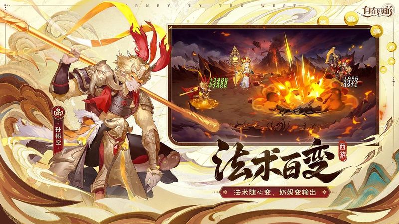 自在西游_图片2