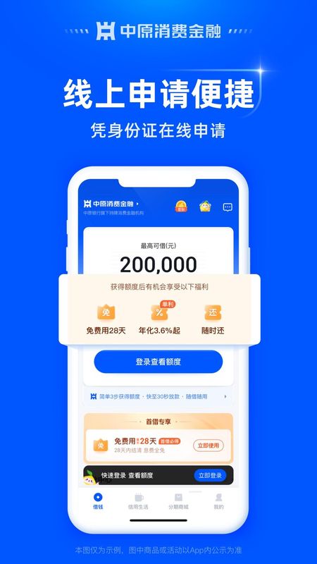 中原消费金融_图片4