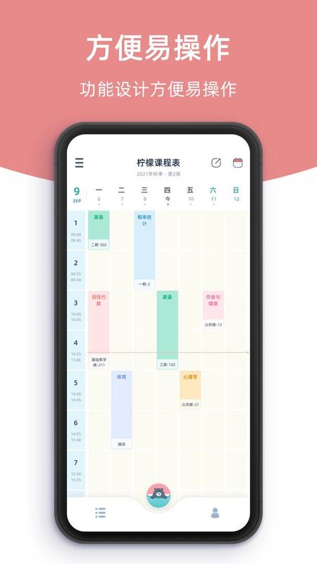 柠檬课程表_图片2