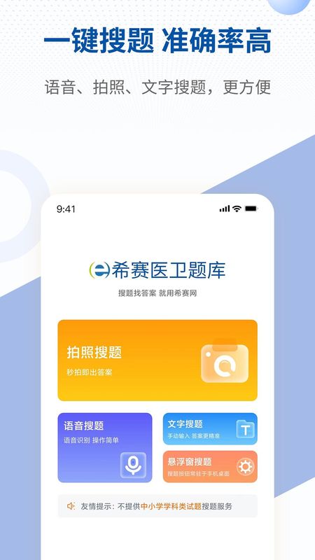 希赛医卫题库_图片4