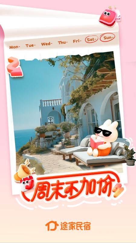 途家民宿_图片1