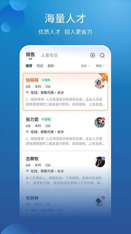 长沙直聘_图片3