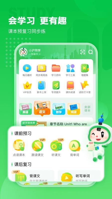 沪学习_图片1