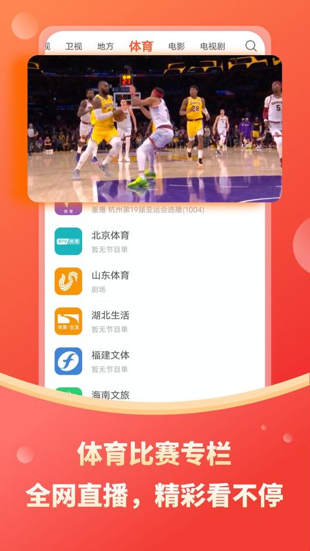 电视直播大全_图片4