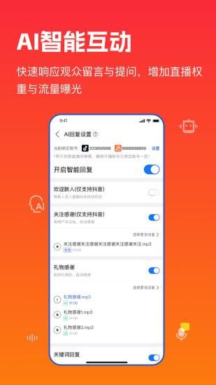 主播宝_图片4