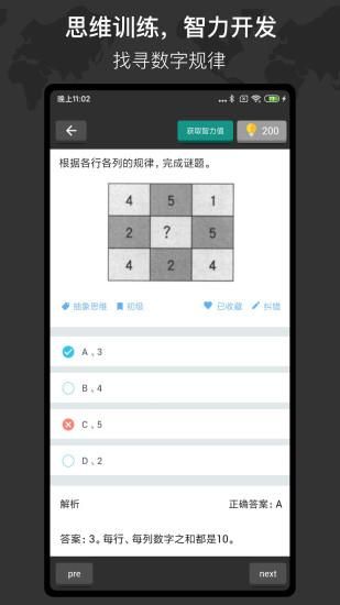 多练思维训练_图片2