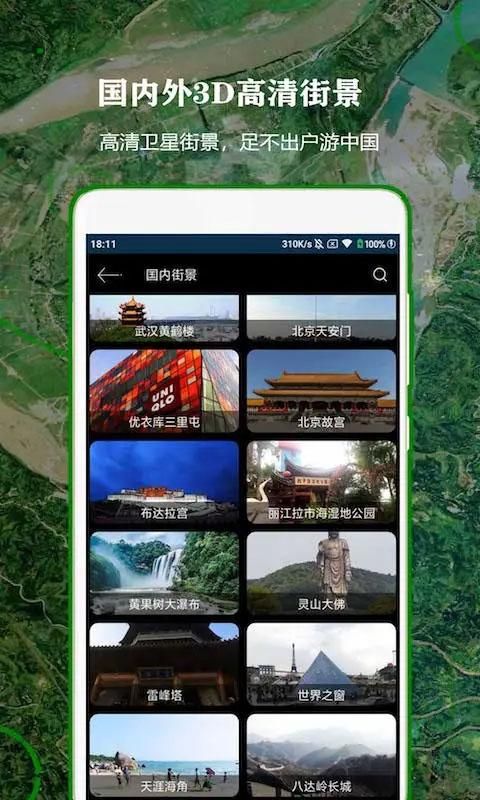 全球街景高清地图_图片2