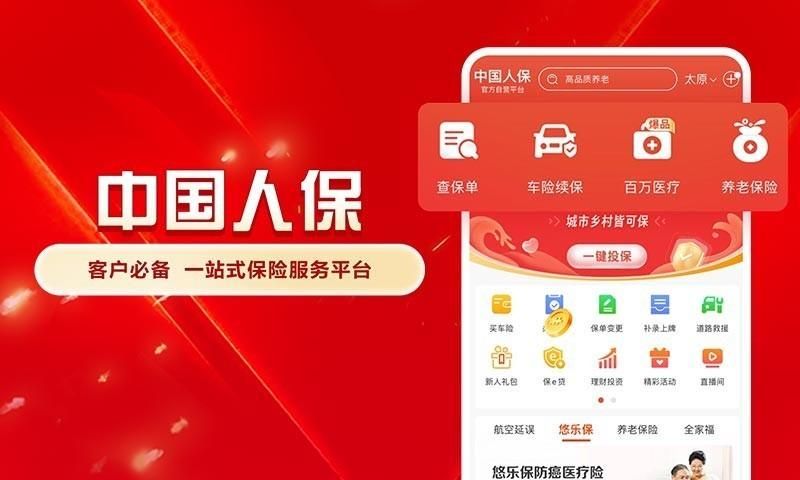 中国人保_图片1