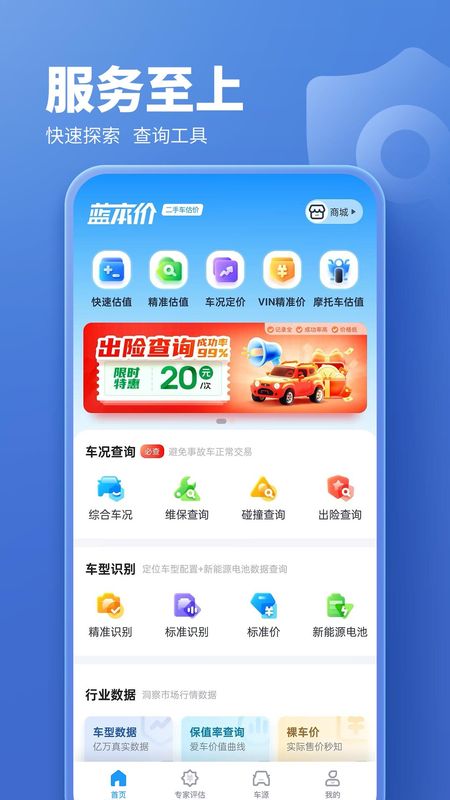 二手车估价_图片1