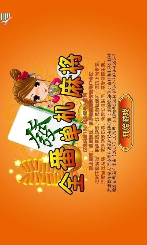 全番单机麻将_图片1