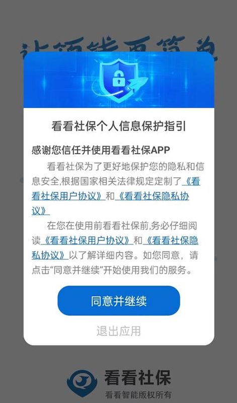 看看社保_图片3