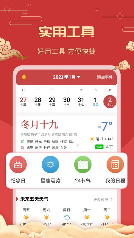 中华万年历老黄历_图片3