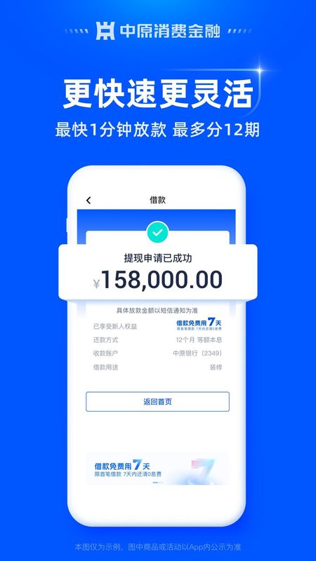 中原消费金融_图片3
