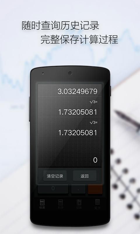 多多计算器_图片4