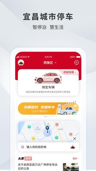 宜昌城市停车_图片1