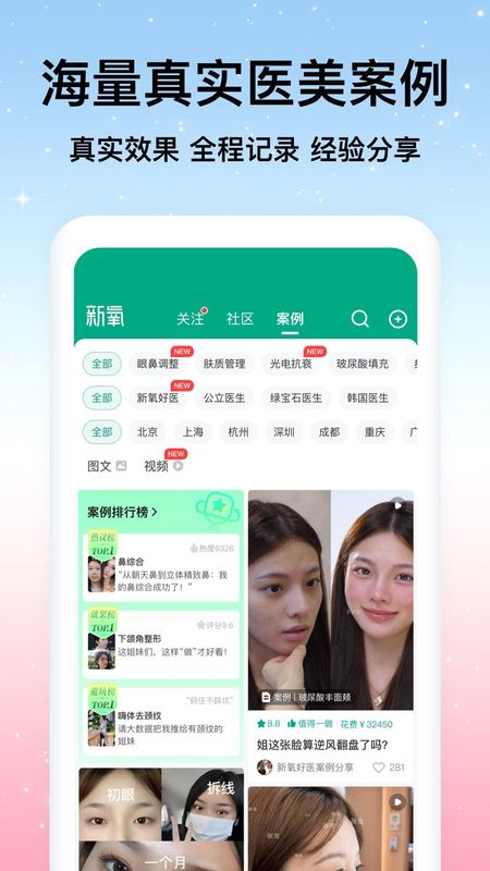 新氧医美_图片5