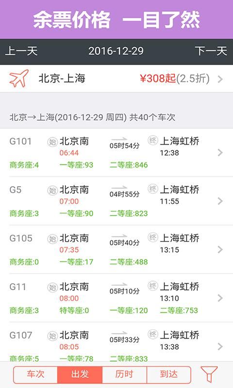 掌上火车票_图片5