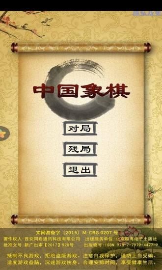 经典中国象棋_图片1