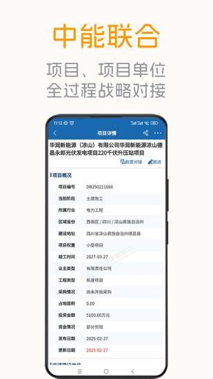 中能联合_图片2