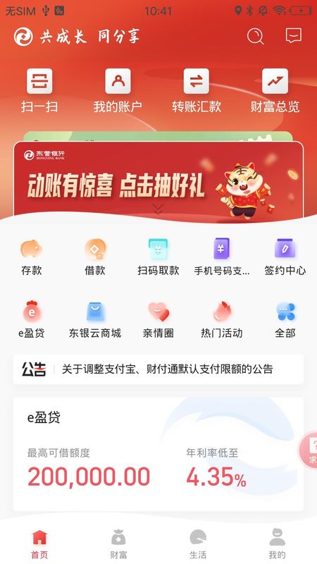 东营银行_图片1