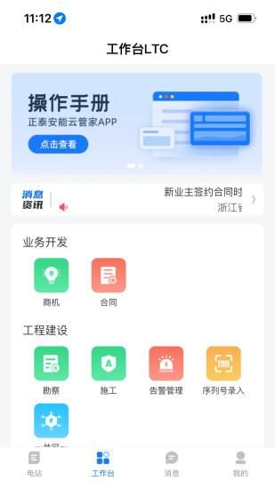 正泰安能云管家_图片1