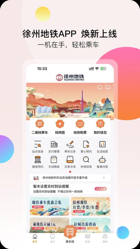 徐州地铁_图片1