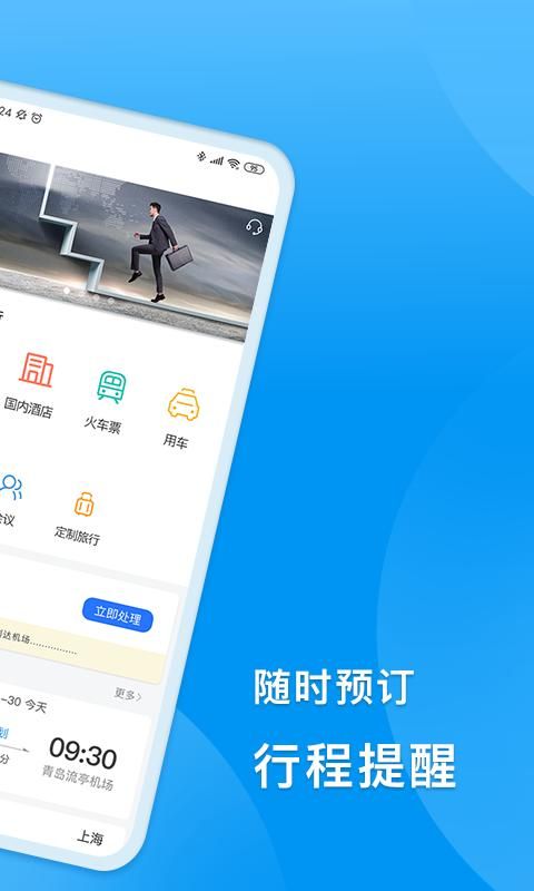 同程商旅企业版_图片4
