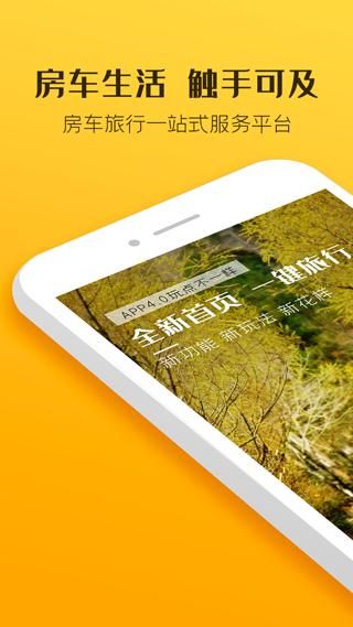 房车生活家_图片1