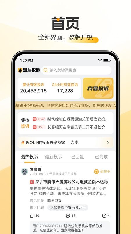 黑猫投诉_图片2