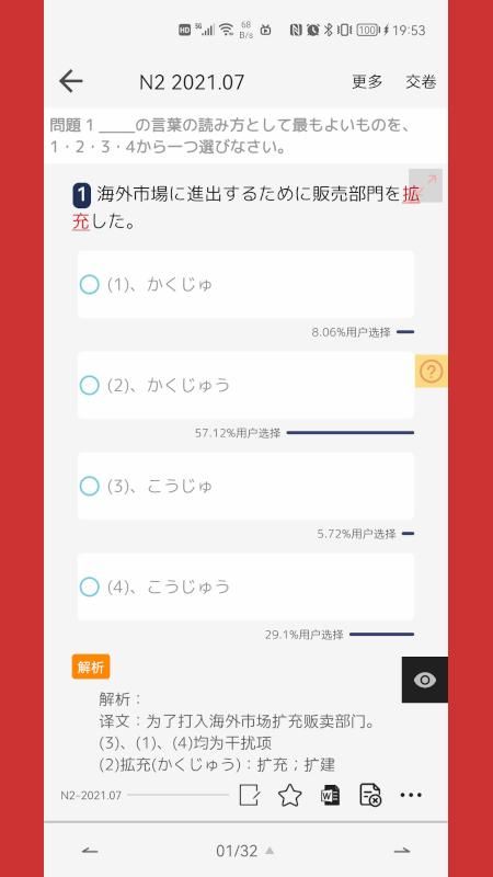 烧饼日语_图片5
