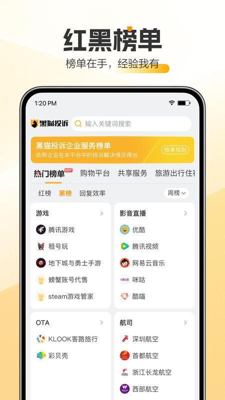 黑猫投诉_图片4