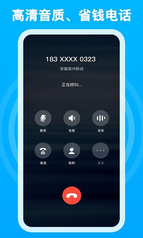 千千电话_图片2