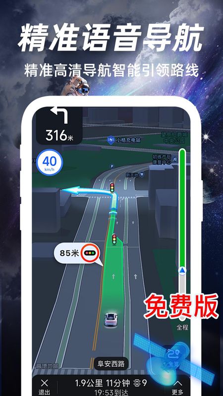 高清实况卫星导航_图片2