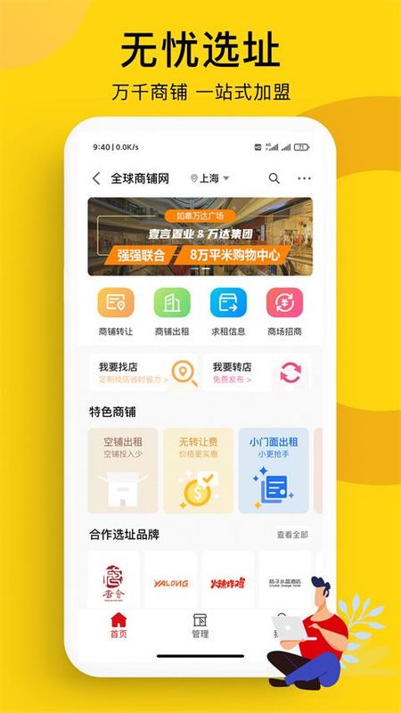 全球加盟网_图片5