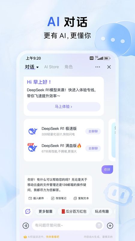中国移动云盘_图片4