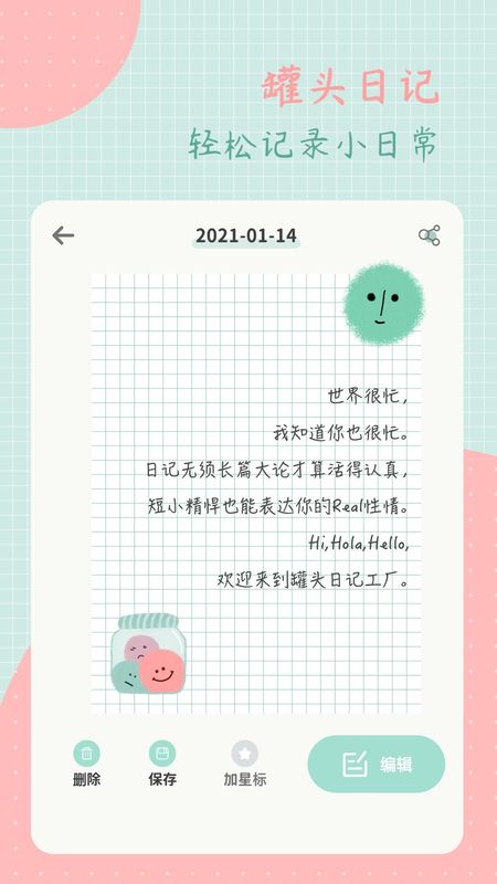 罐头日记_图片1